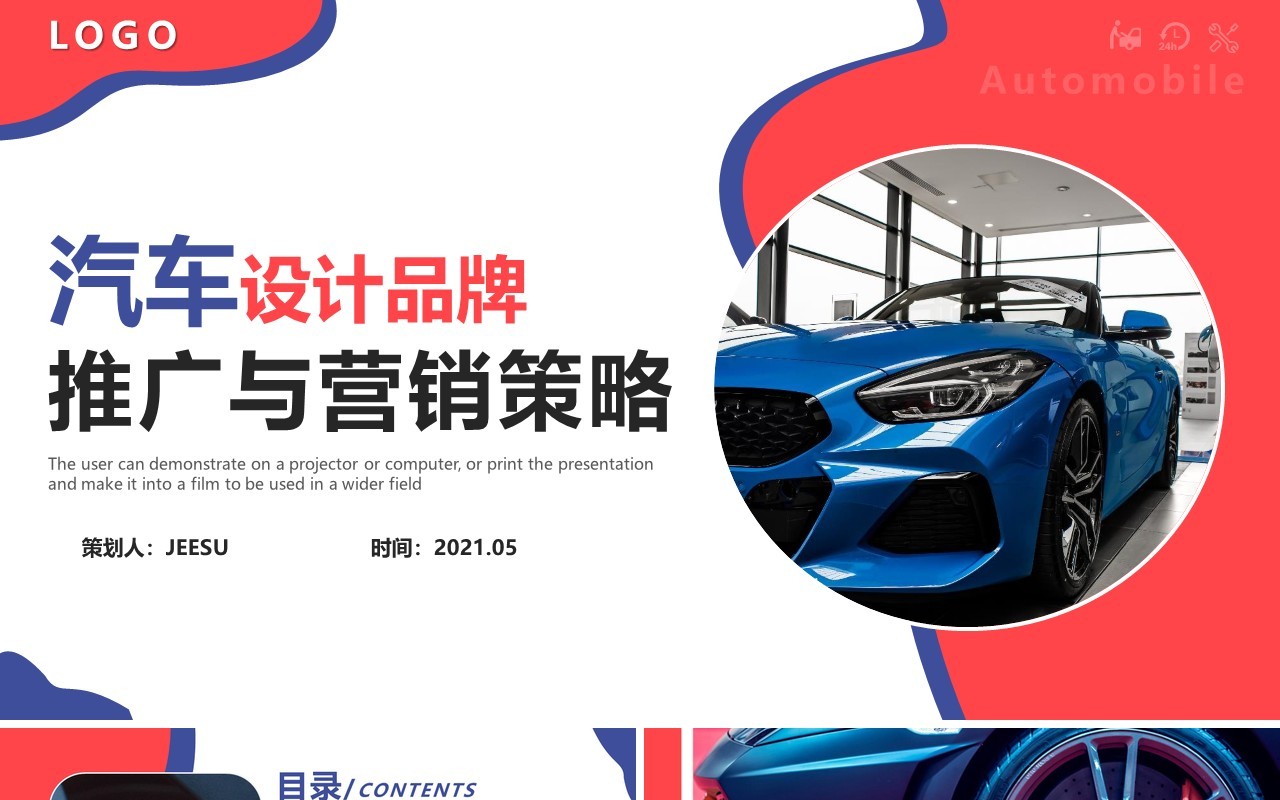 简约风汽车设计品牌推广与营销策略动态PPT模板