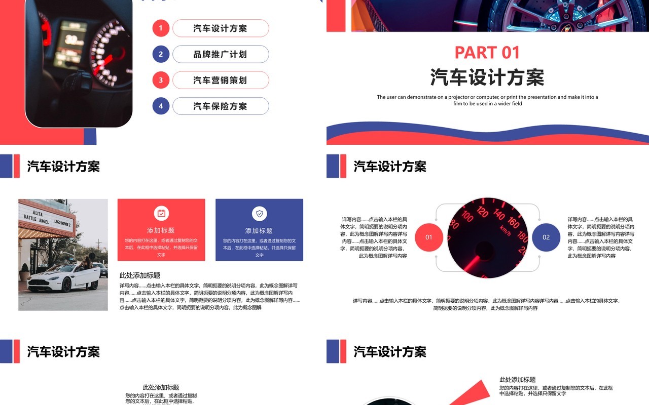 简约风汽车设计品牌推广与营销策略动态PPT模板