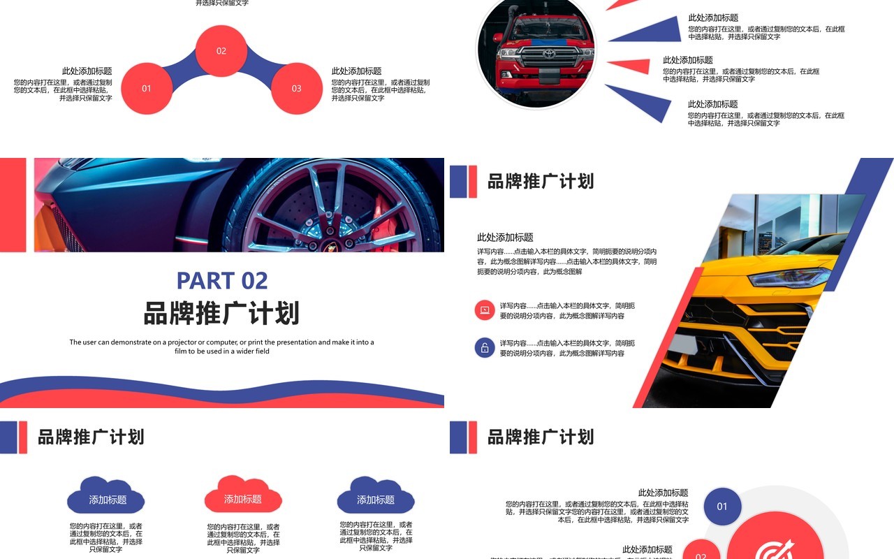 简约风汽车设计品牌推广与营销策略动态PPT模板