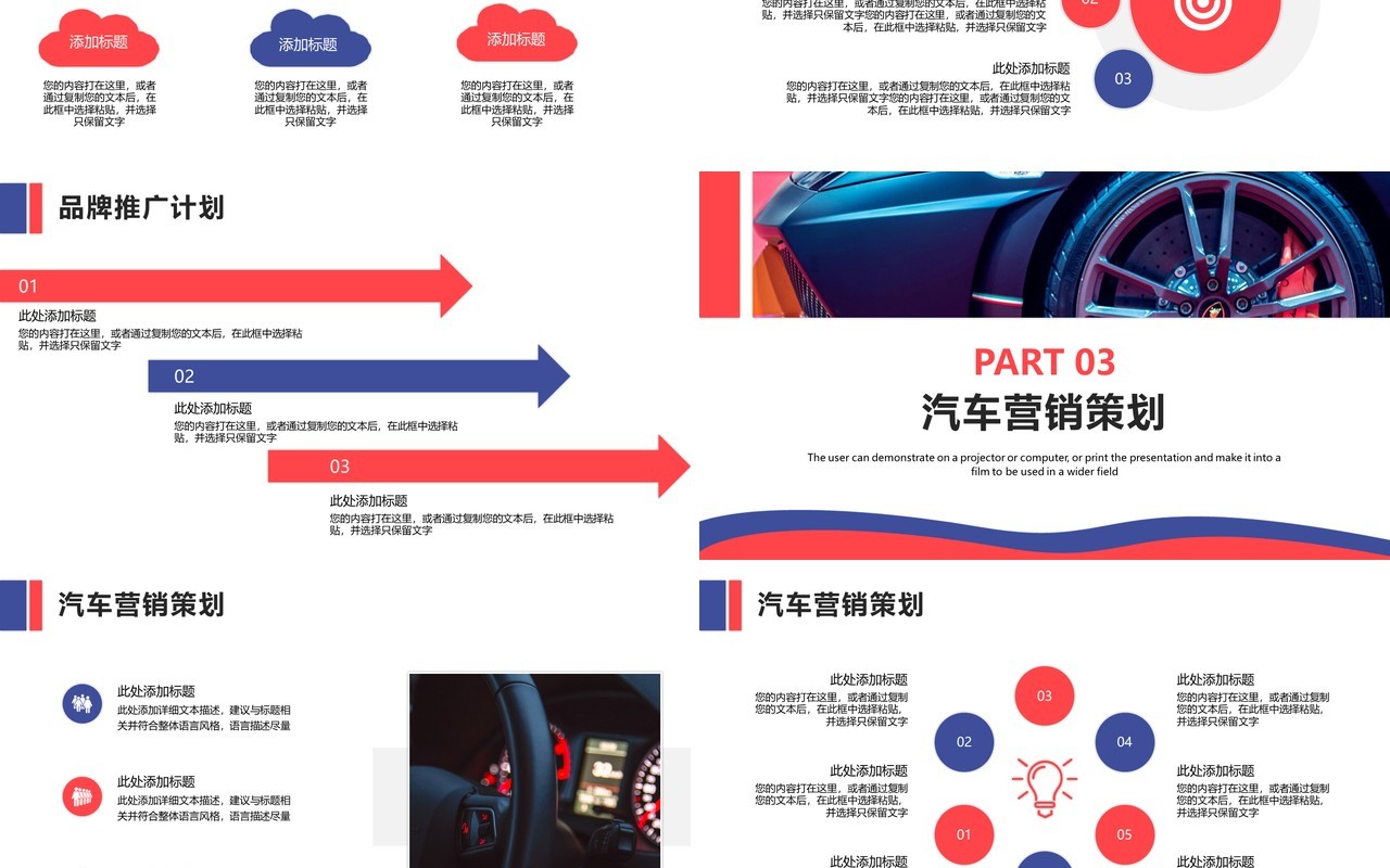简约风汽车设计品牌推广与营销策略动态PPT模板