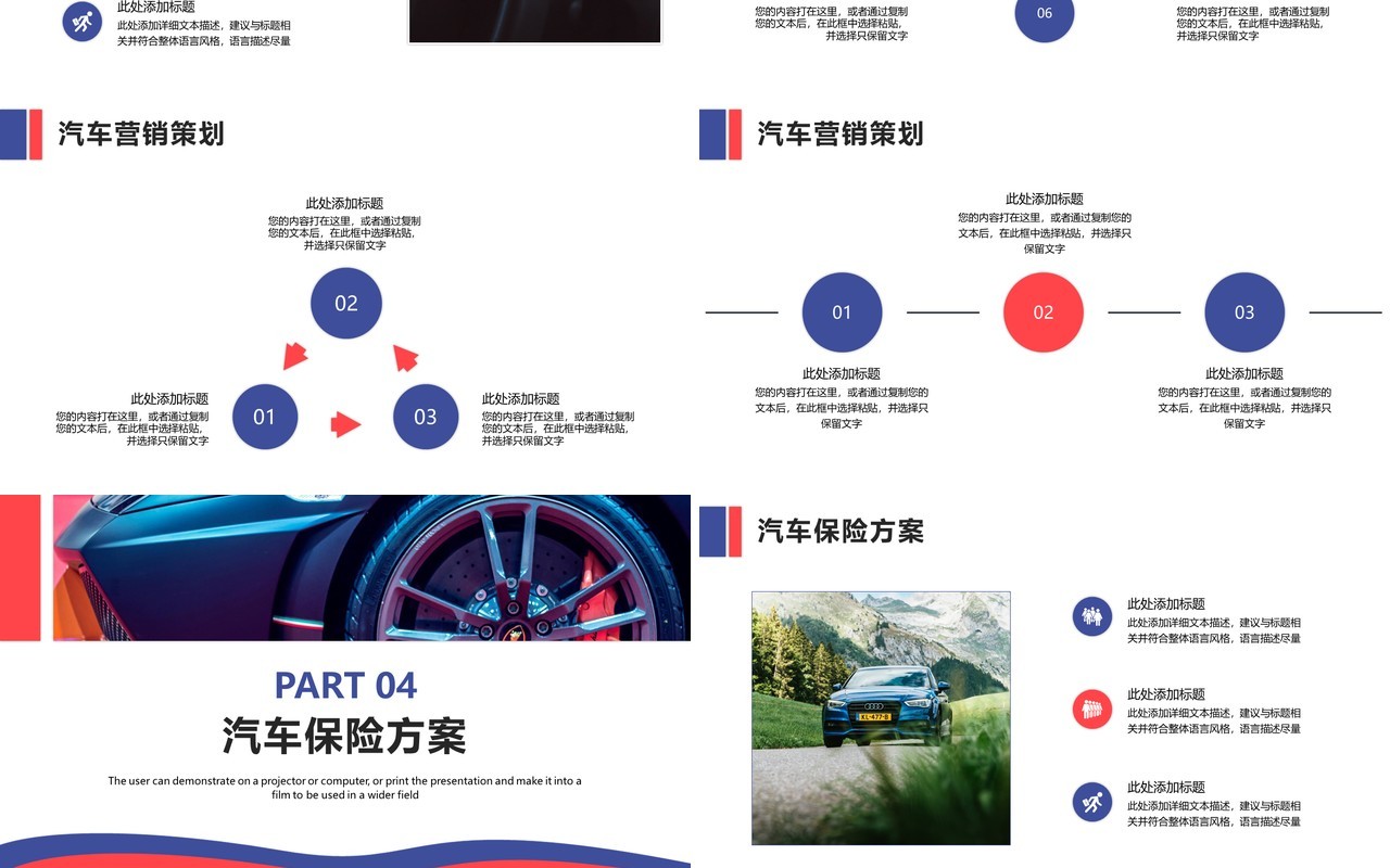 简约风汽车设计品牌推广与营销策略动态PPT模板