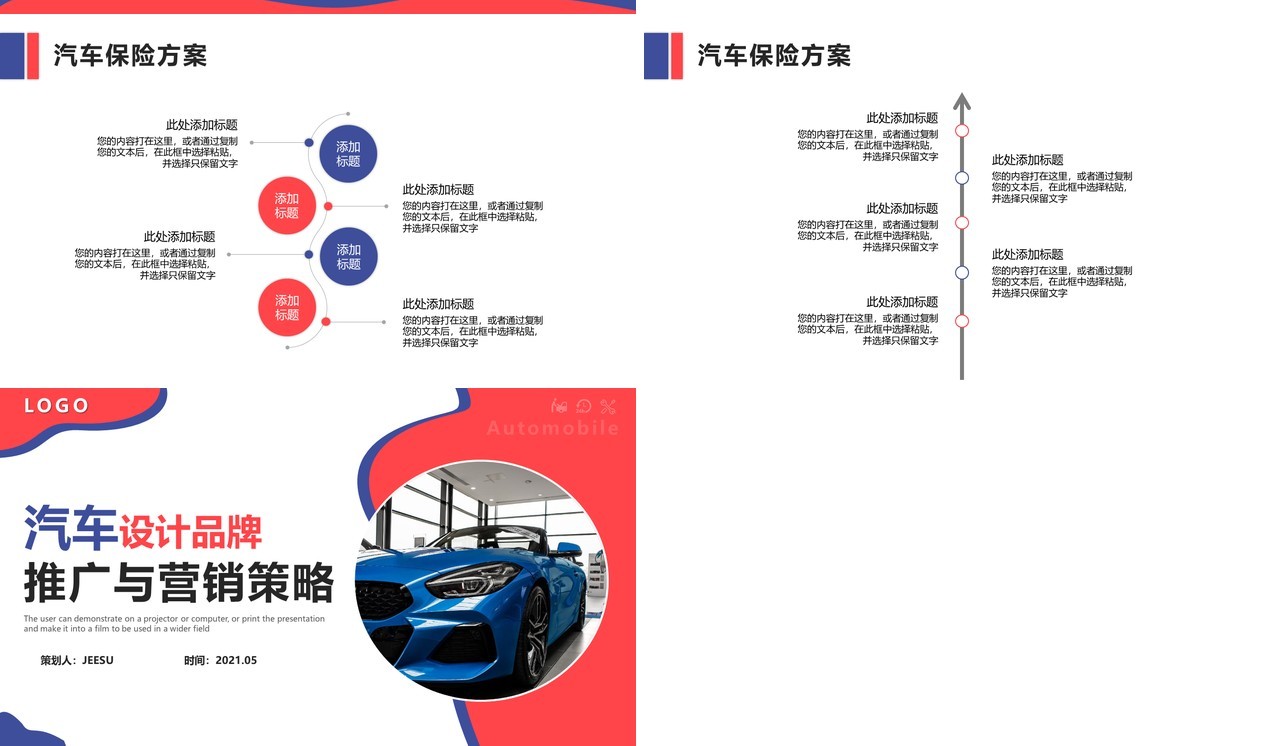 简约风汽车设计品牌推广与营销策略动态PPT模板