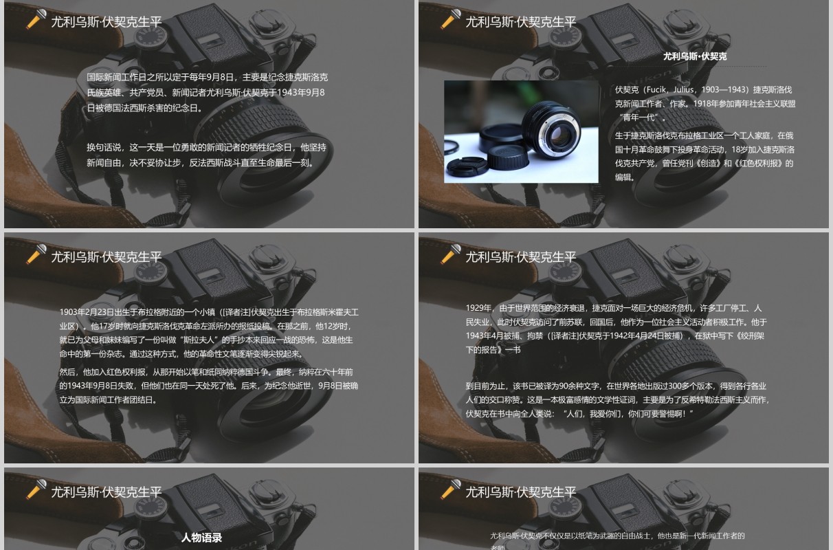 灰白色国际新闻记者工作日汇报PPT模板