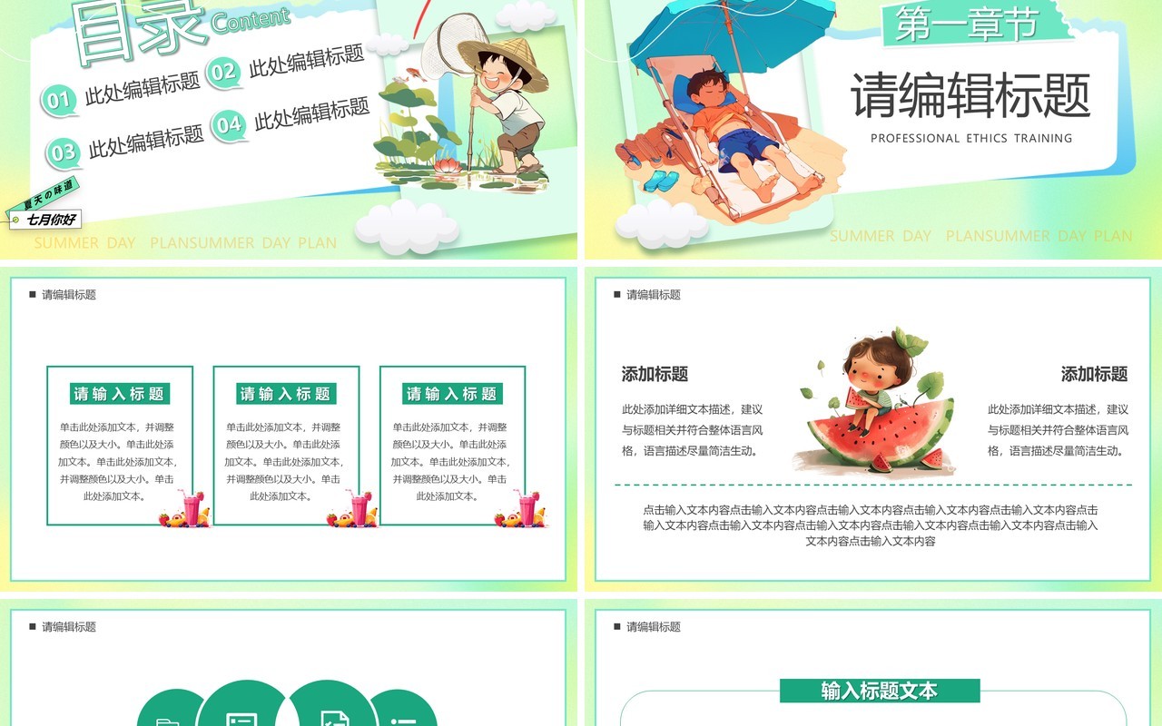 绿色卡通风你好七月PPT通用模板