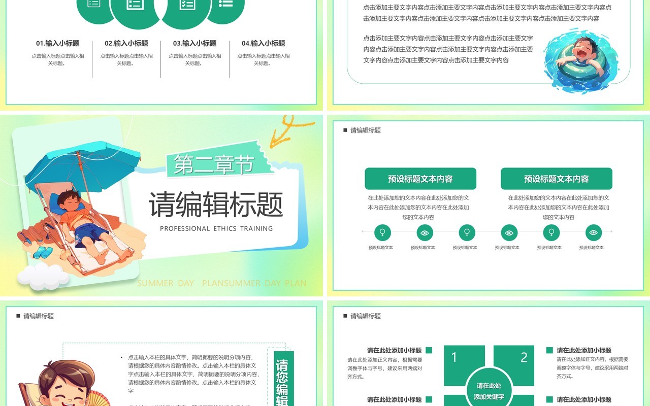 绿色卡通风你好七月PPT通用模板