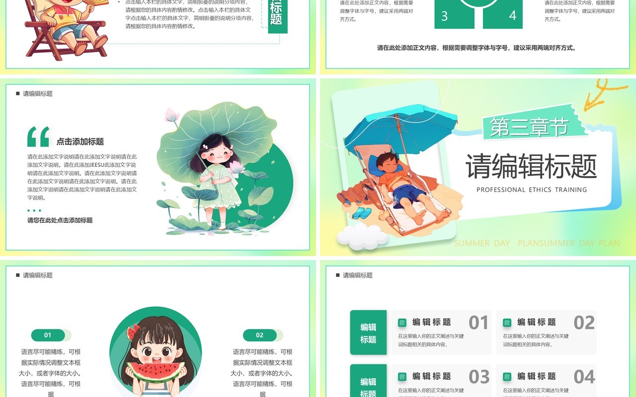 绿色卡通风你好七月PPT通用模板