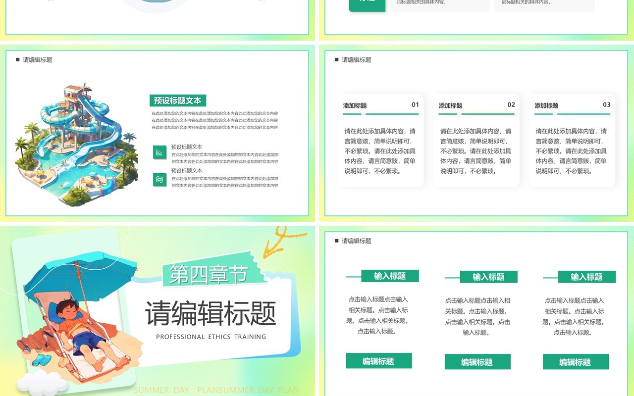绿色卡通风你好七月PPT通用模板