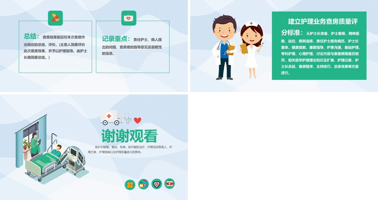 医务医护卡通护理业务查房PPT模板