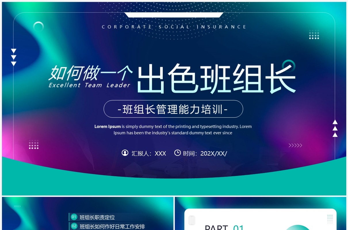 绿色简约班组长管理能力培训PPT模板