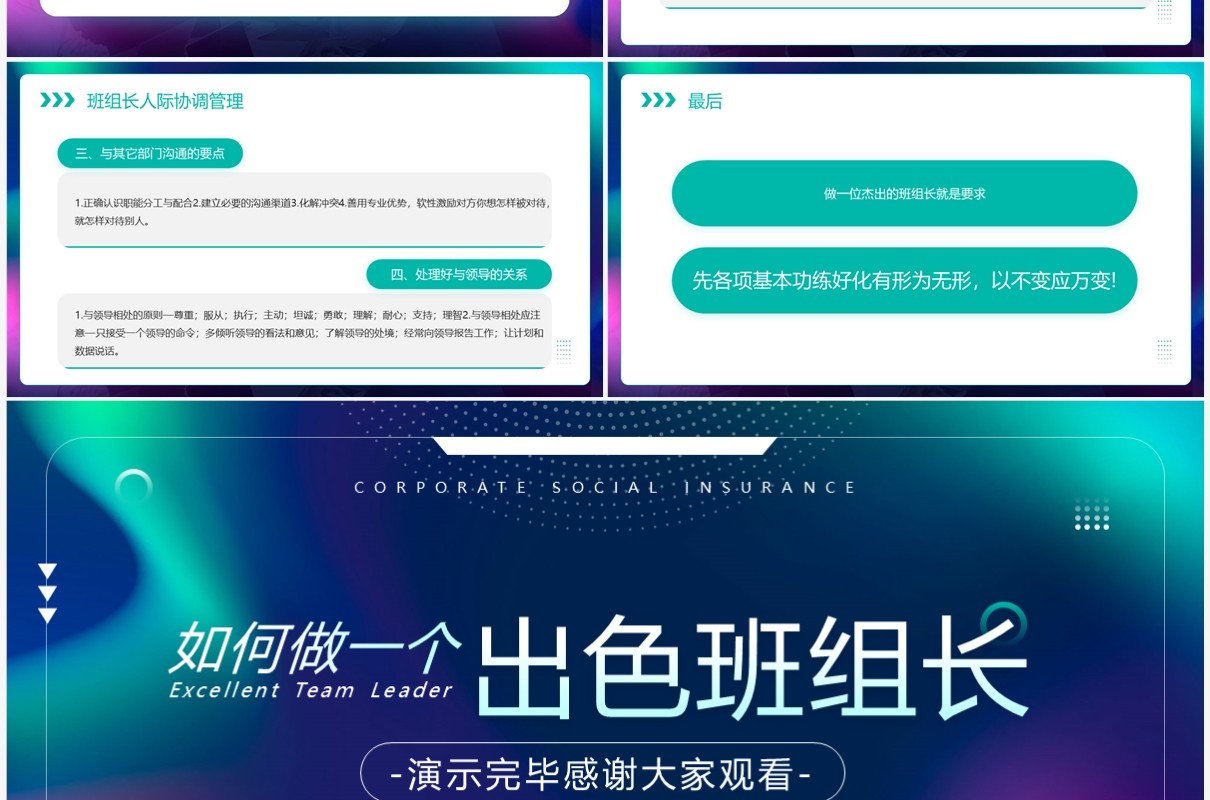 绿色简约班组长管理能力培训PPT模板