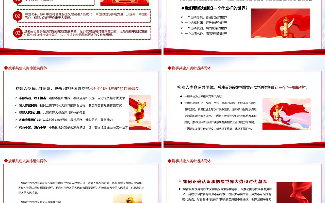 学习总书记的治国理念携手共建人类命运共同体动态PPT模板