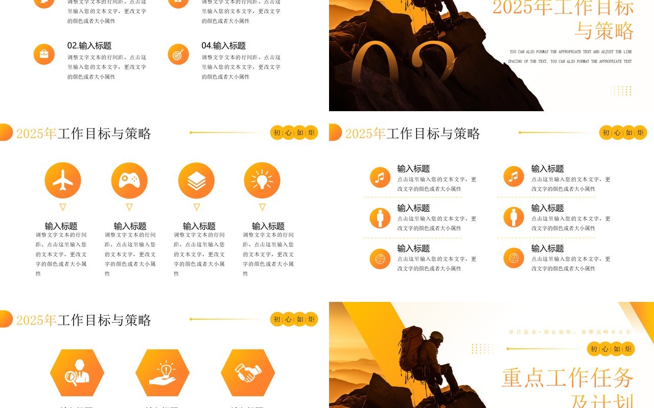 橙色商务励志风你好2025PPT通用模板
