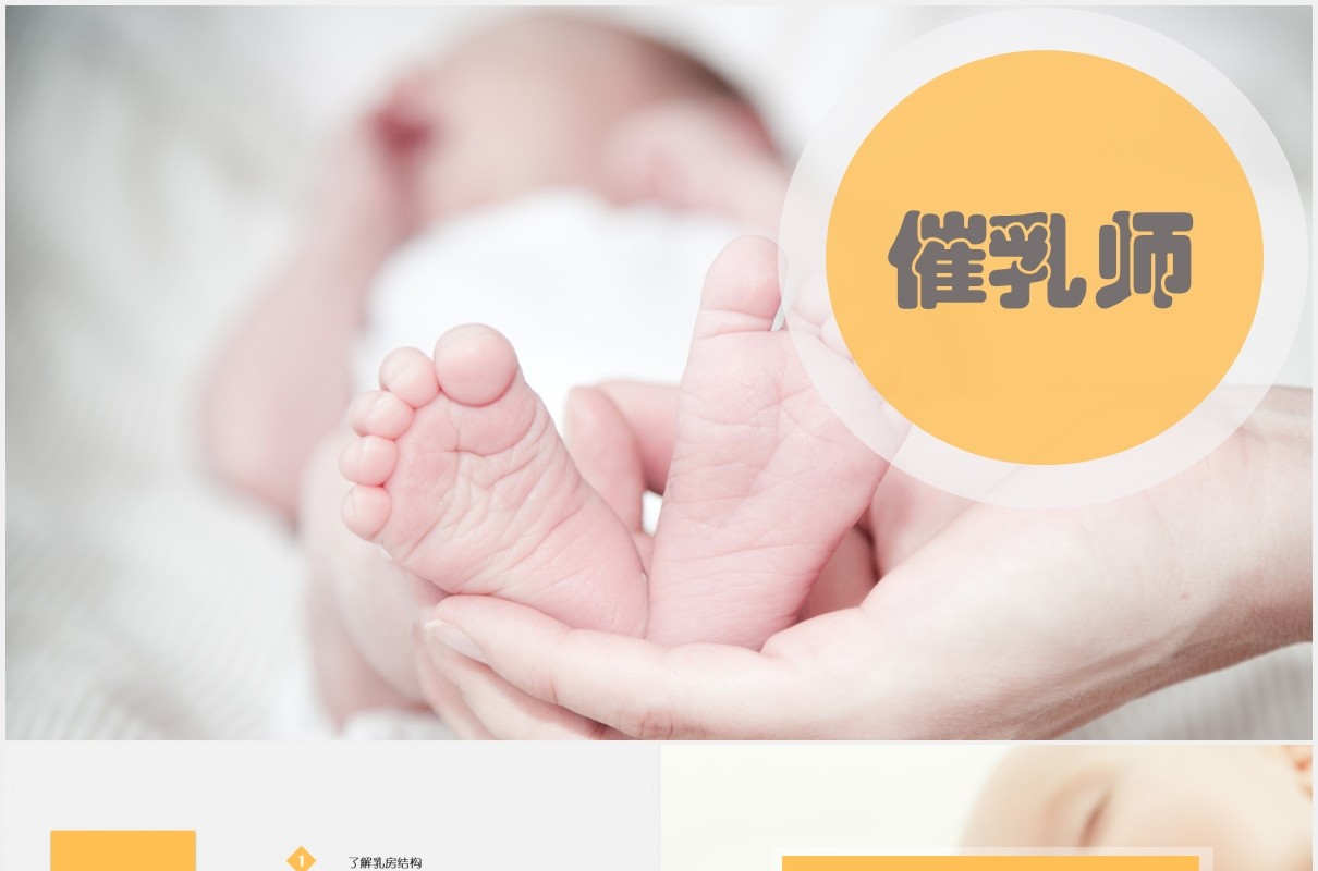 简约催乳师母婴护理培训课程PPT模板