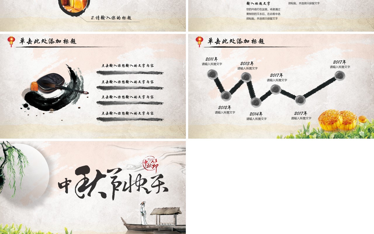 中国风传统节日中秋节活动宣传PPT模板