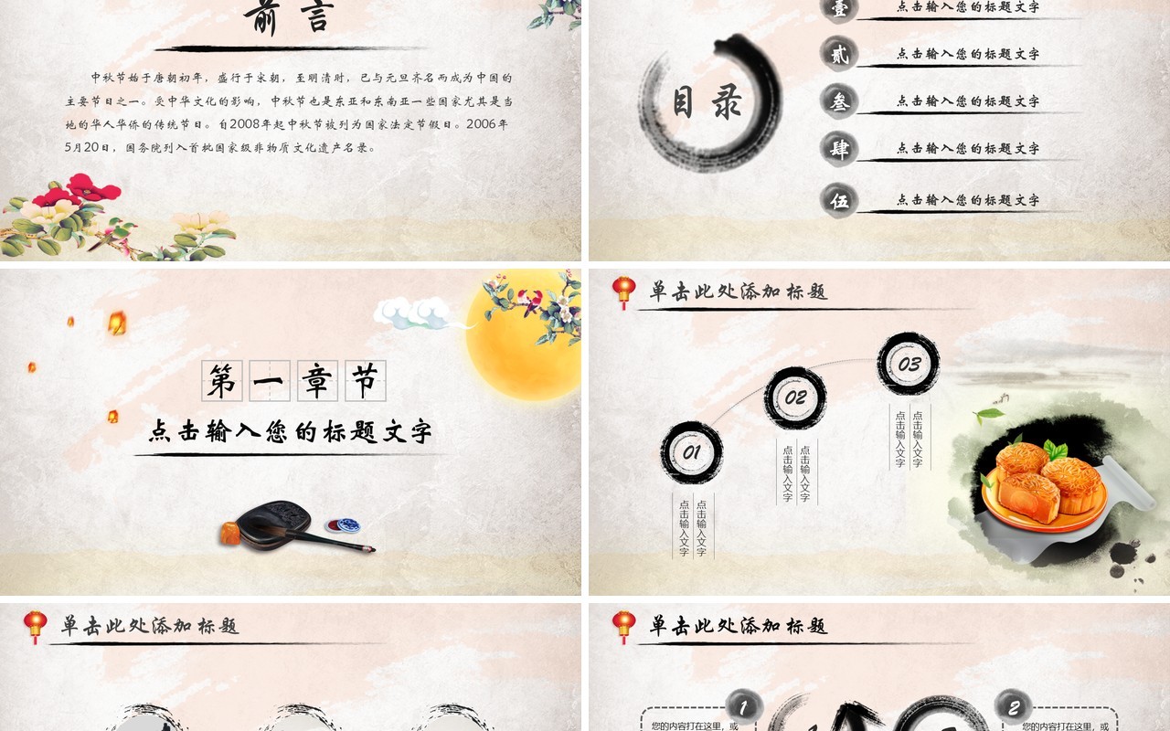 中国风传统节日中秋节活动宣传PPT模板