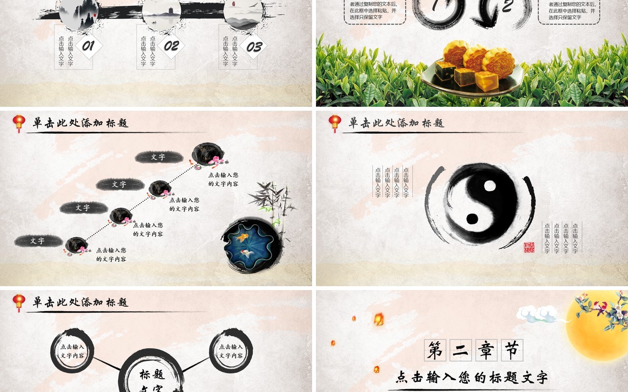 中国风传统节日中秋节活动宣传PPT模板