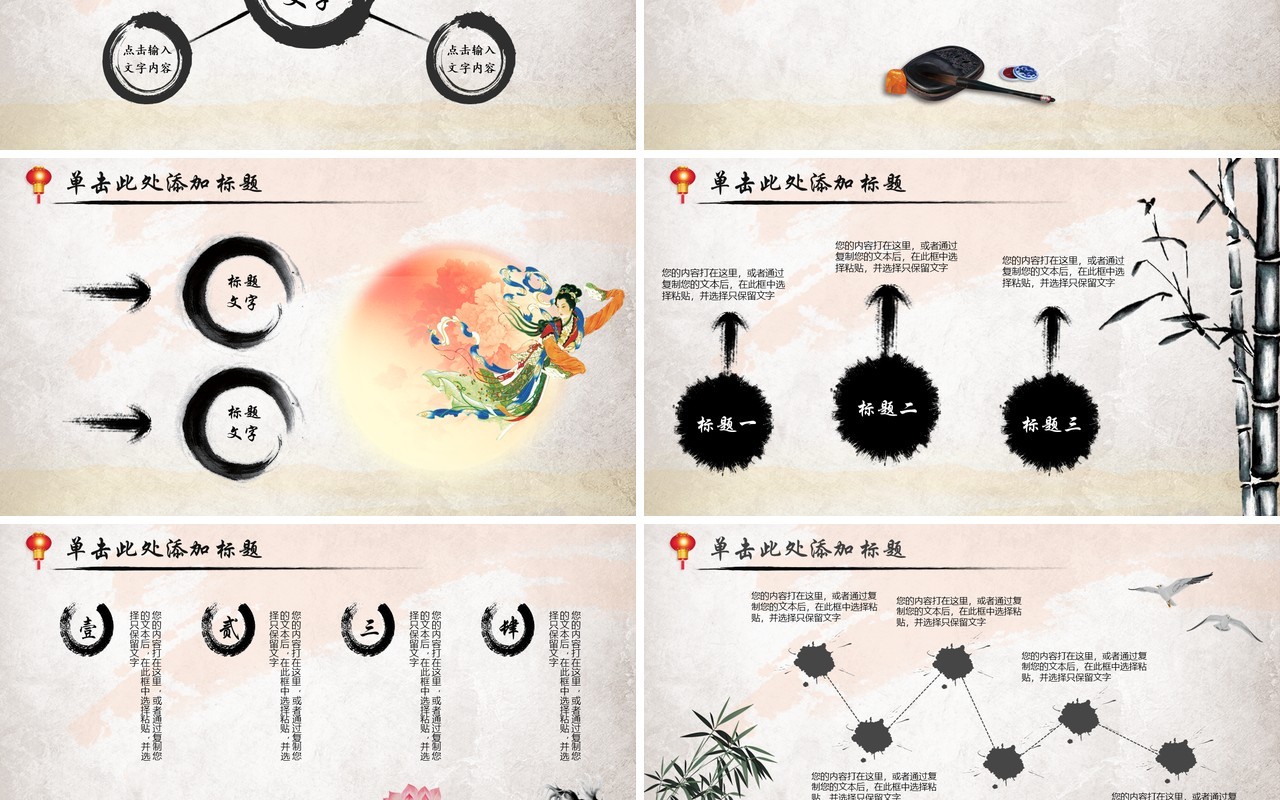 中国风传统节日中秋节活动宣传PPT模板