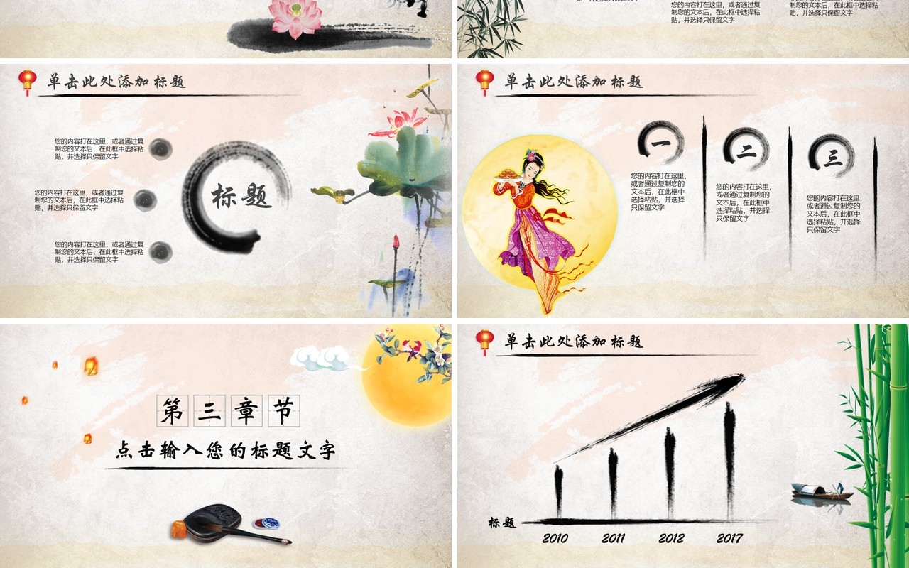 中国风传统节日中秋节活动宣传PPT模板