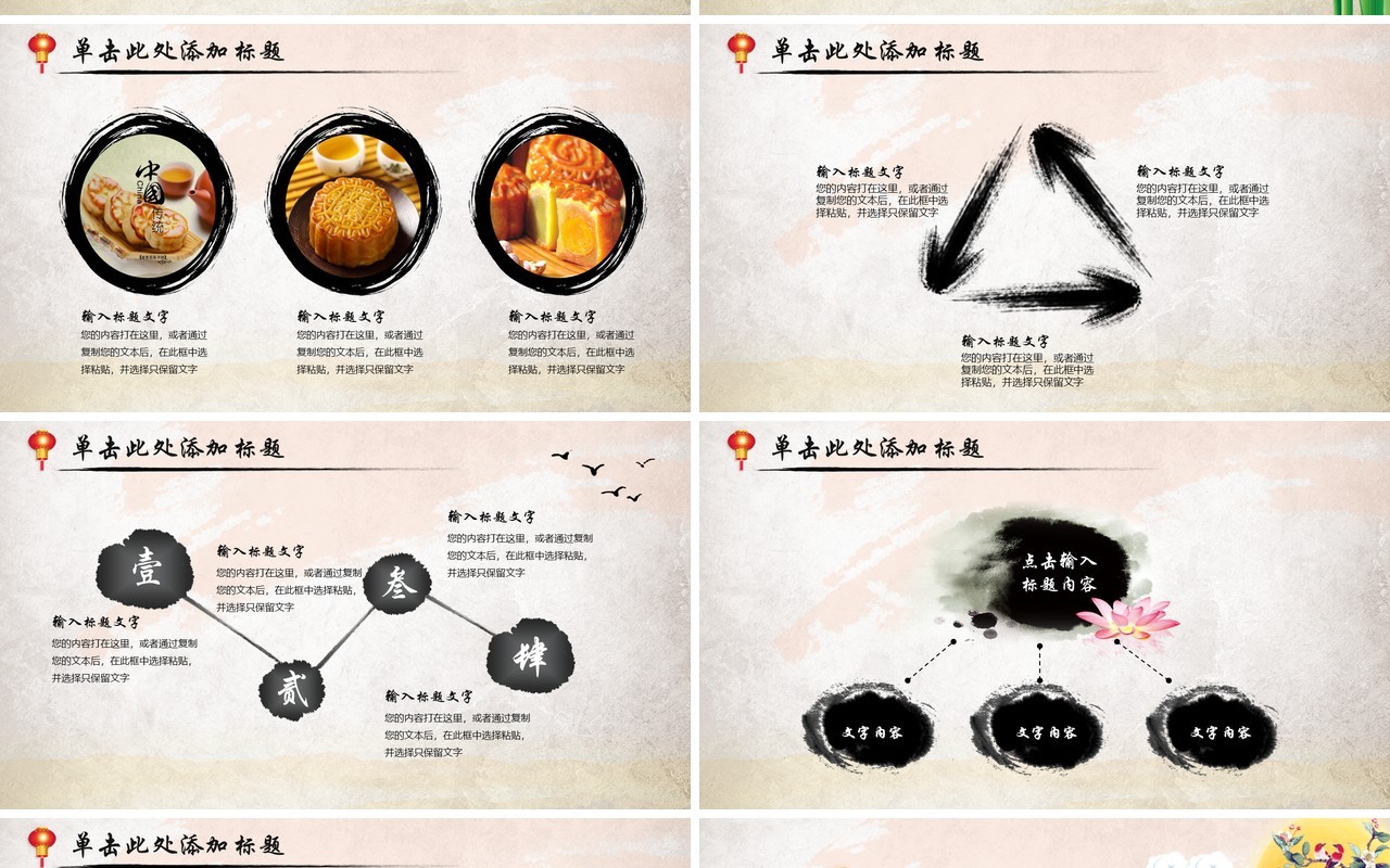 中国风传统节日中秋节活动宣传PPT模板