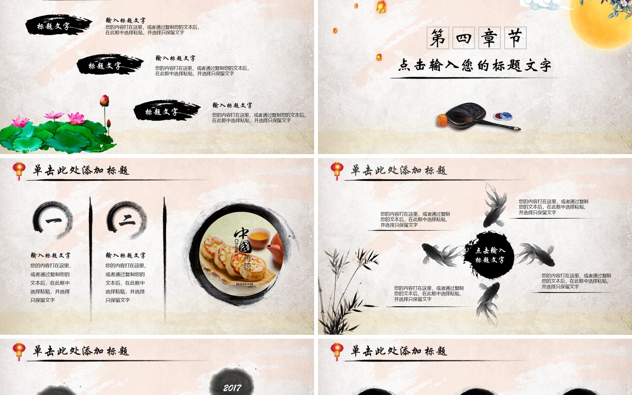 中国风传统节日中秋节活动宣传PPT模板