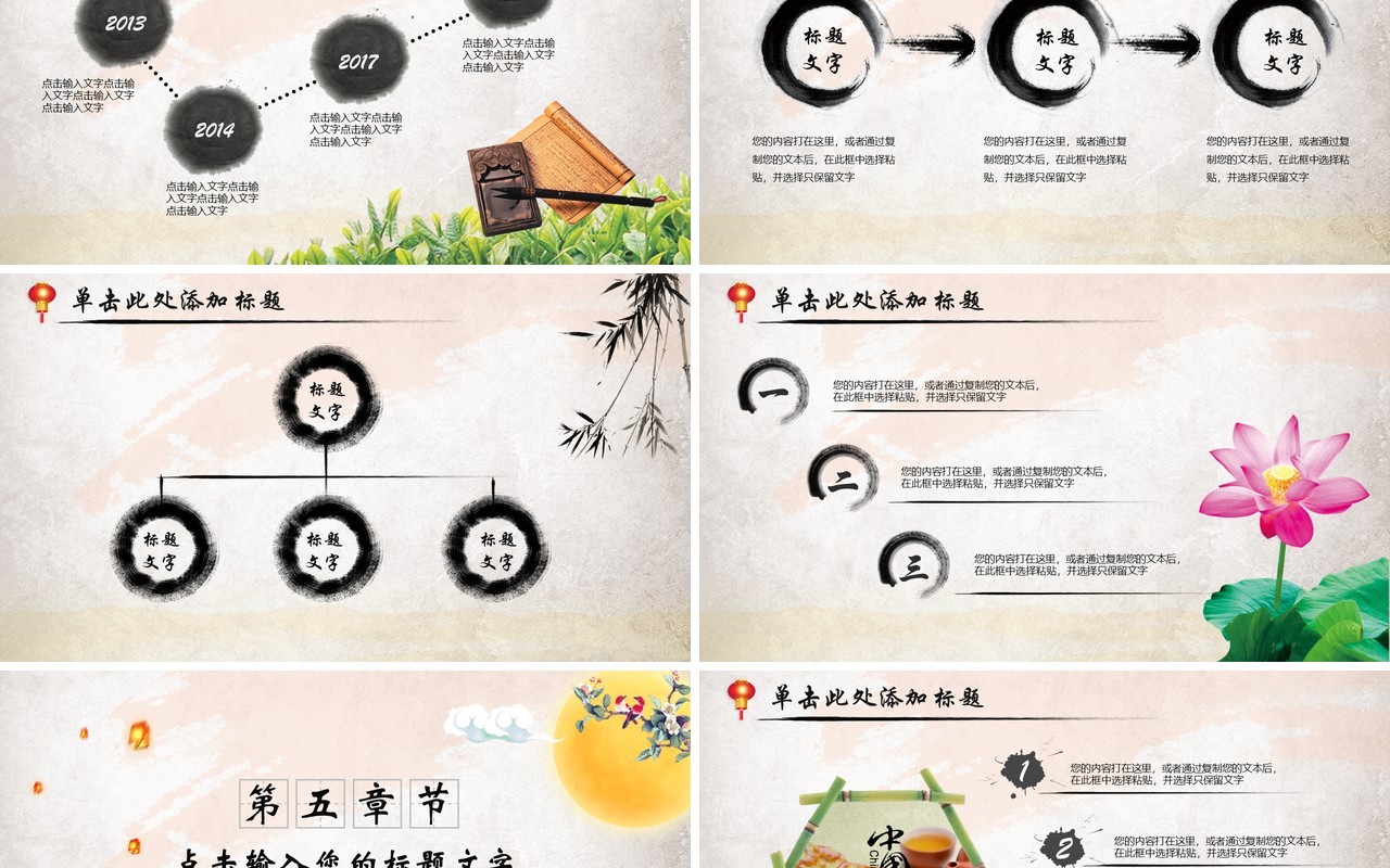 中国风传统节日中秋节活动宣传PPT模板