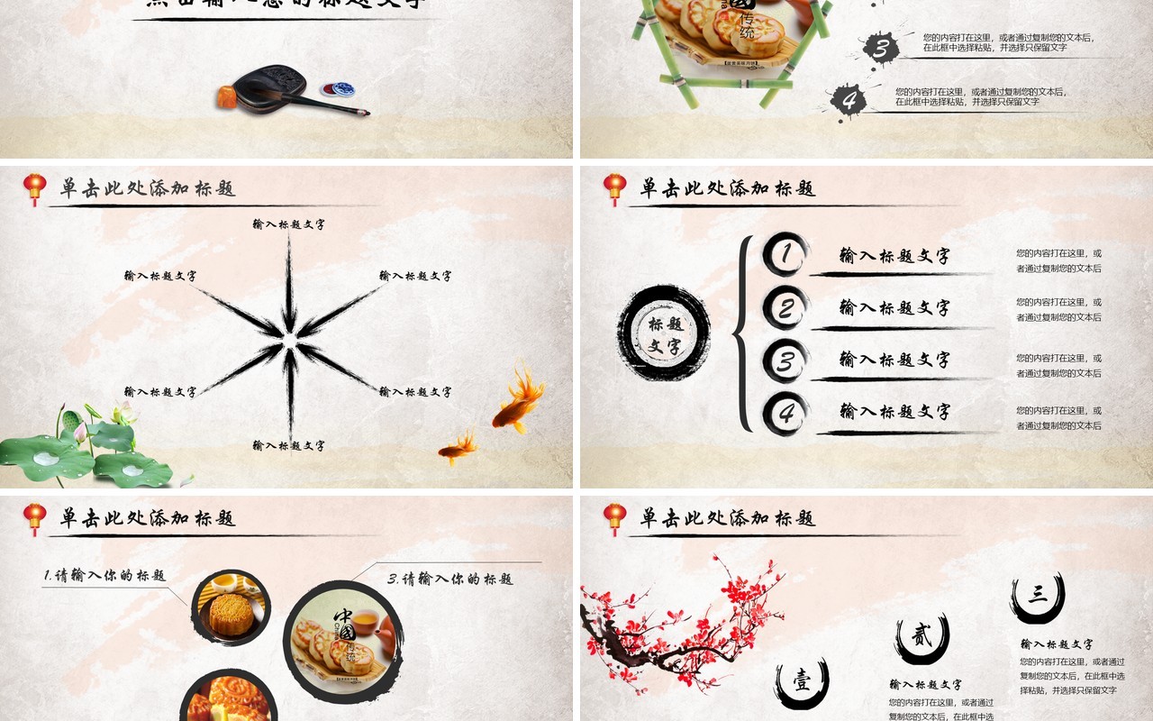 中国风传统节日中秋节活动宣传PPT模板