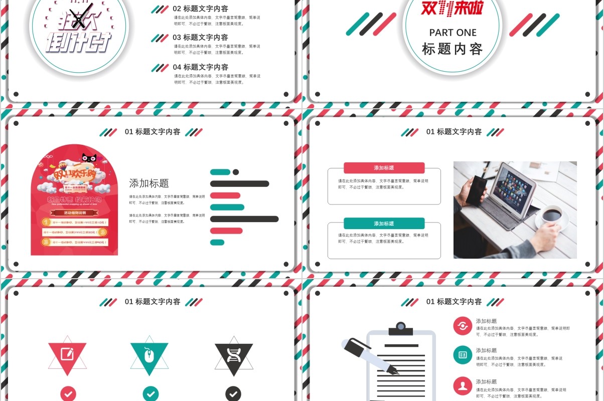 双十一活动策划光棍节天猫电商购物PPT模板