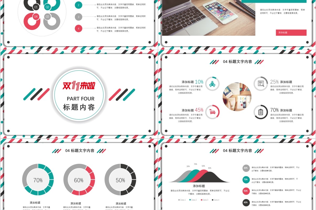 双十一活动策划光棍节天猫电商购物PPT模板