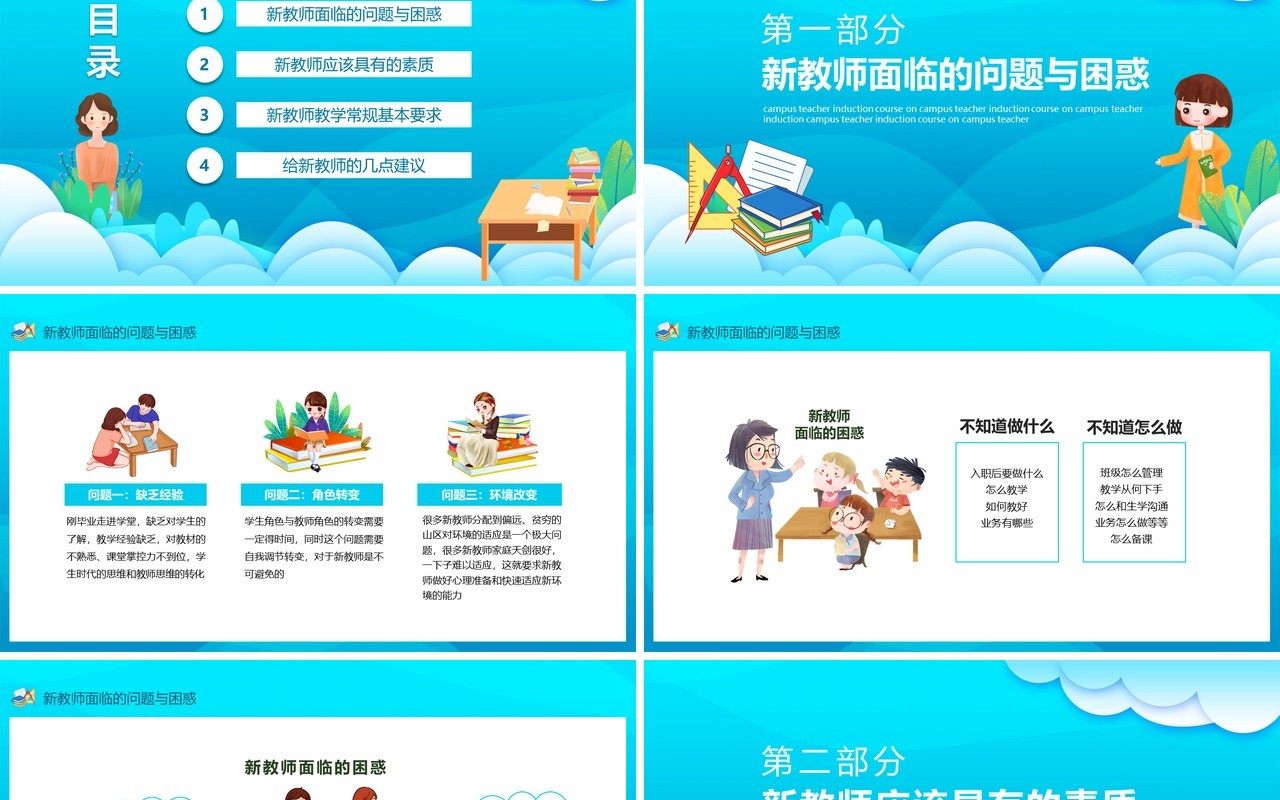 蓝色校园新教师入职培训课件动态PPT模板