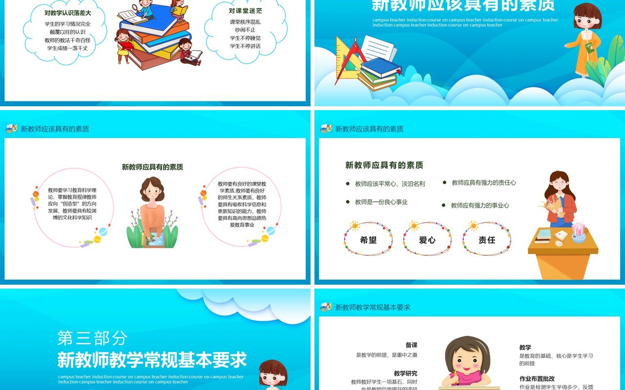 蓝色校园新教师入职培训课件动态PPT模板