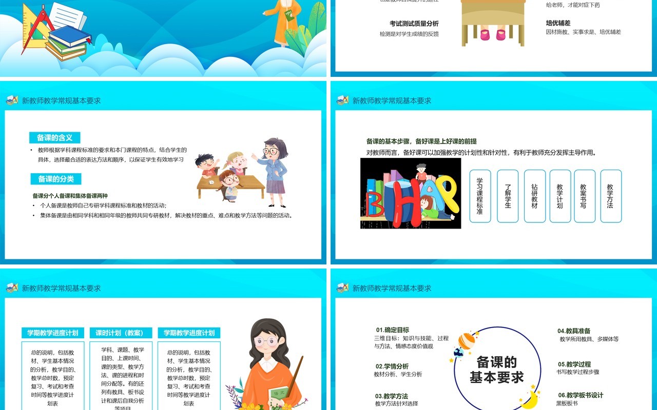 蓝色校园新教师入职培训课件动态PPT模板