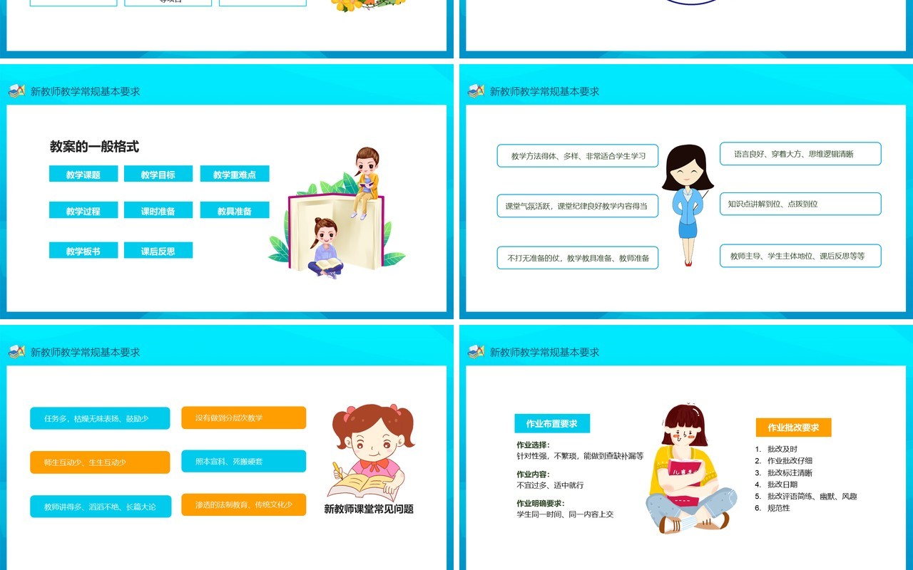 蓝色校园新教师入职培训课件动态PPT模板