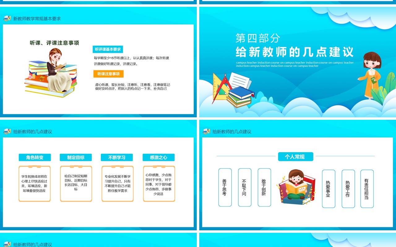 蓝色校园新教师入职培训课件动态PPT模板