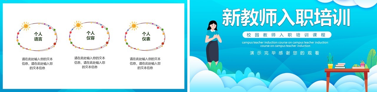 蓝色校园新教师入职培训课件动态PPT模板