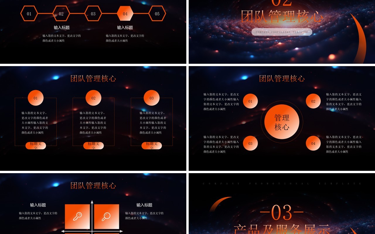 橙色商务风公司宣传介绍PPT模板