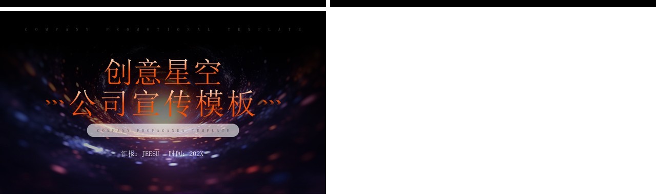橙色商务风公司宣传介绍PPT模板