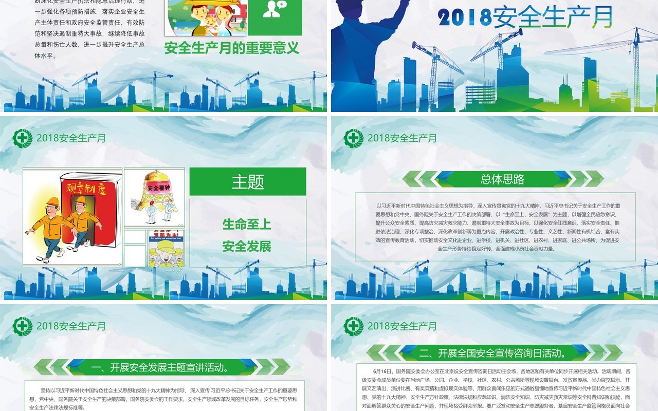 蓝色安全生产ppt安全培训