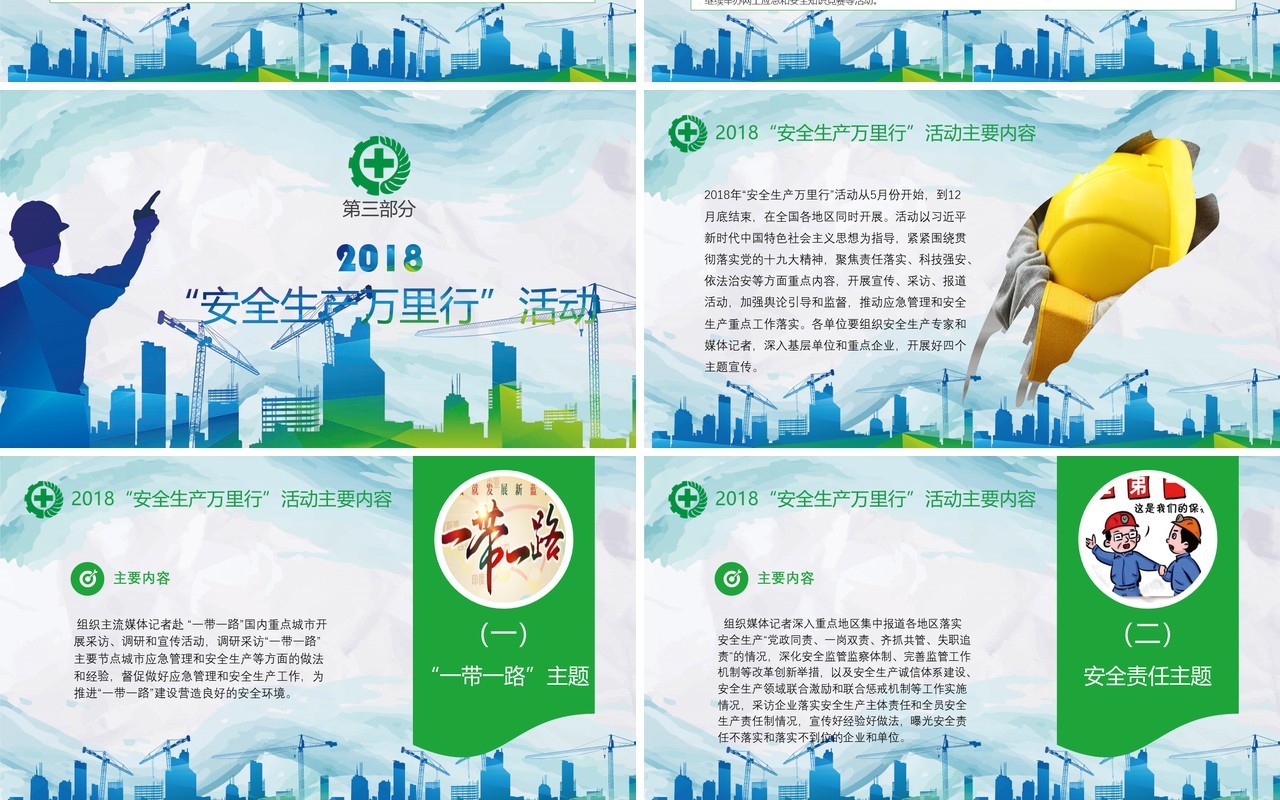 蓝色安全生产ppt安全培训