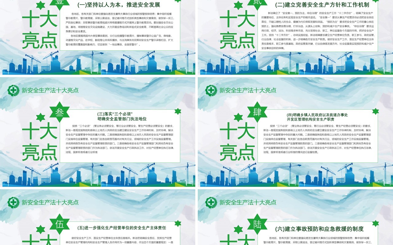蓝色安全生产ppt安全培训