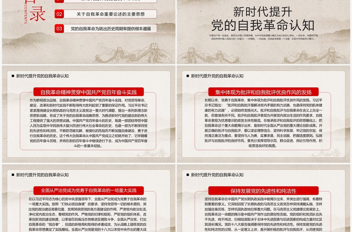 简约中国风党的自我革命战略思想PPT模板