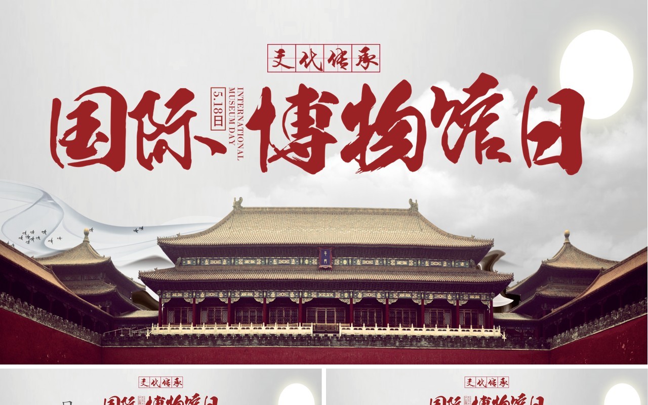 国际博物馆日中国风通用文化传承故宫PPT模板