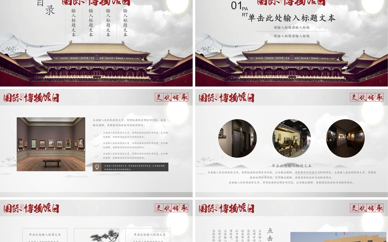 国际博物馆日中国风通用文化传承故宫PPT模板