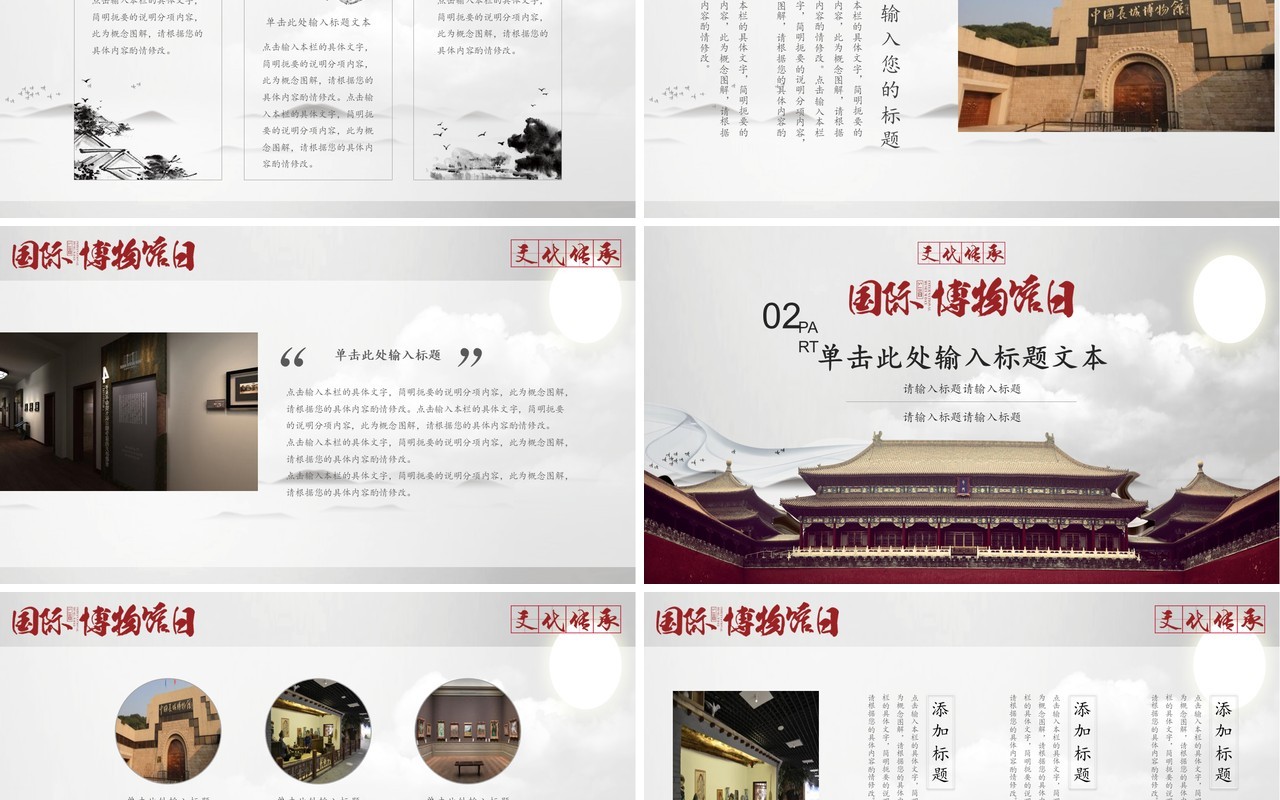 国际博物馆日中国风通用文化传承故宫PPT模板
