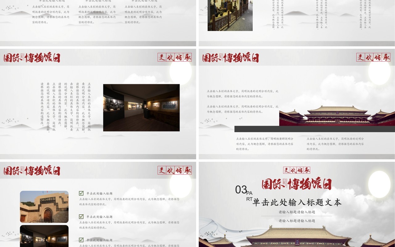 国际博物馆日中国风通用文化传承故宫PPT模板