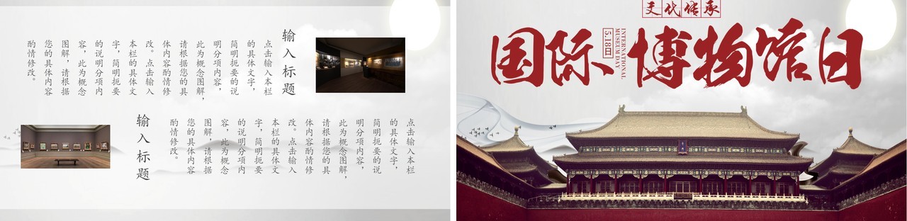 国际博物馆日中国风通用文化传承故宫PPT模板