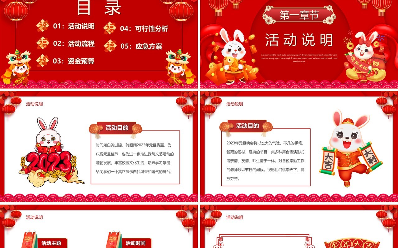 红色中国风2023元旦联欢晚会PPT模板