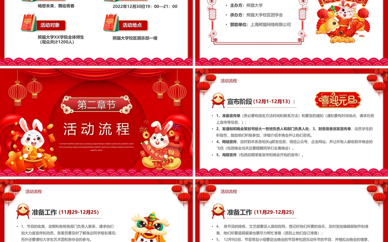 红色中国风2023元旦联欢晚会PPT模板