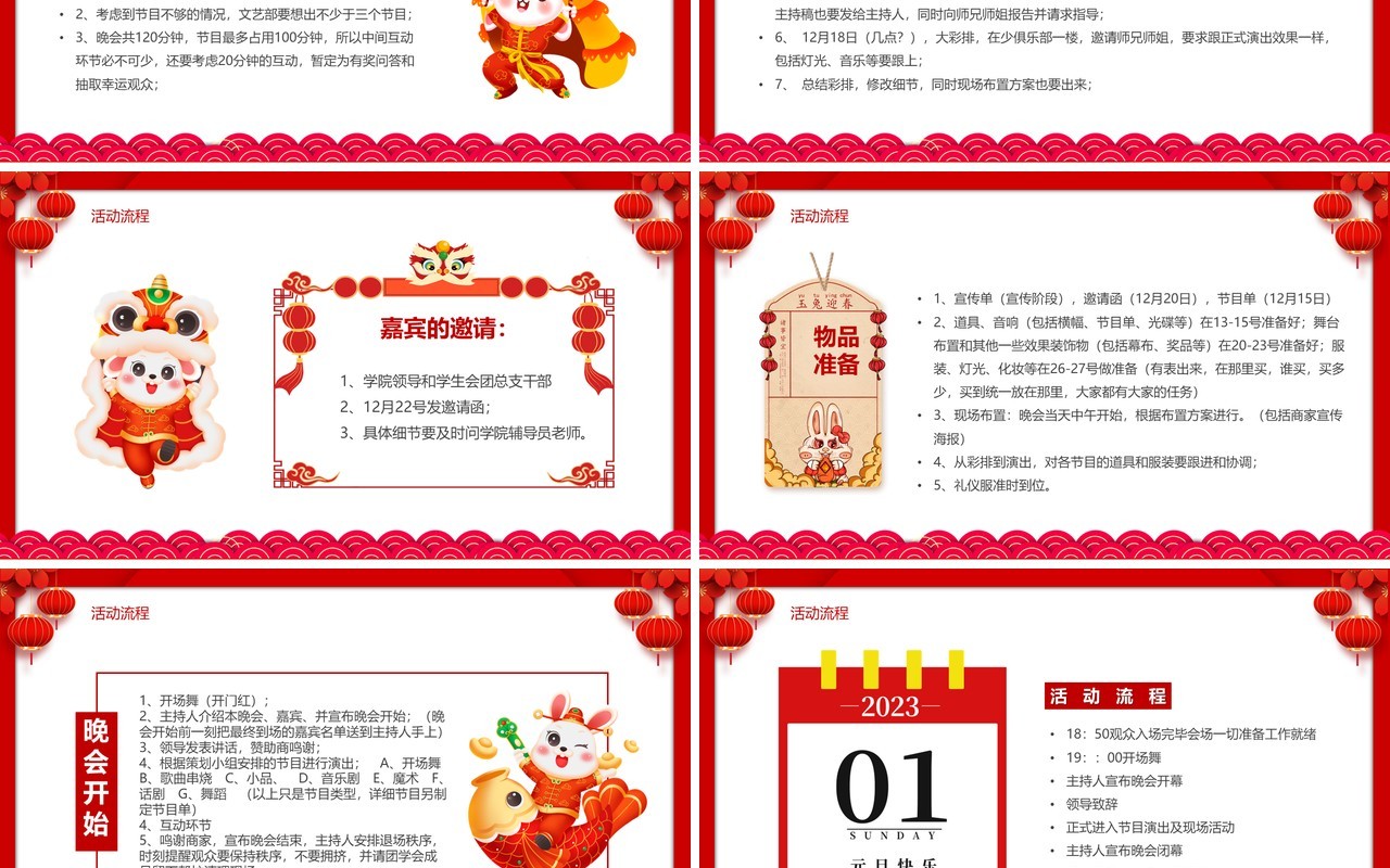 红色中国风2023元旦联欢晚会PPT模板