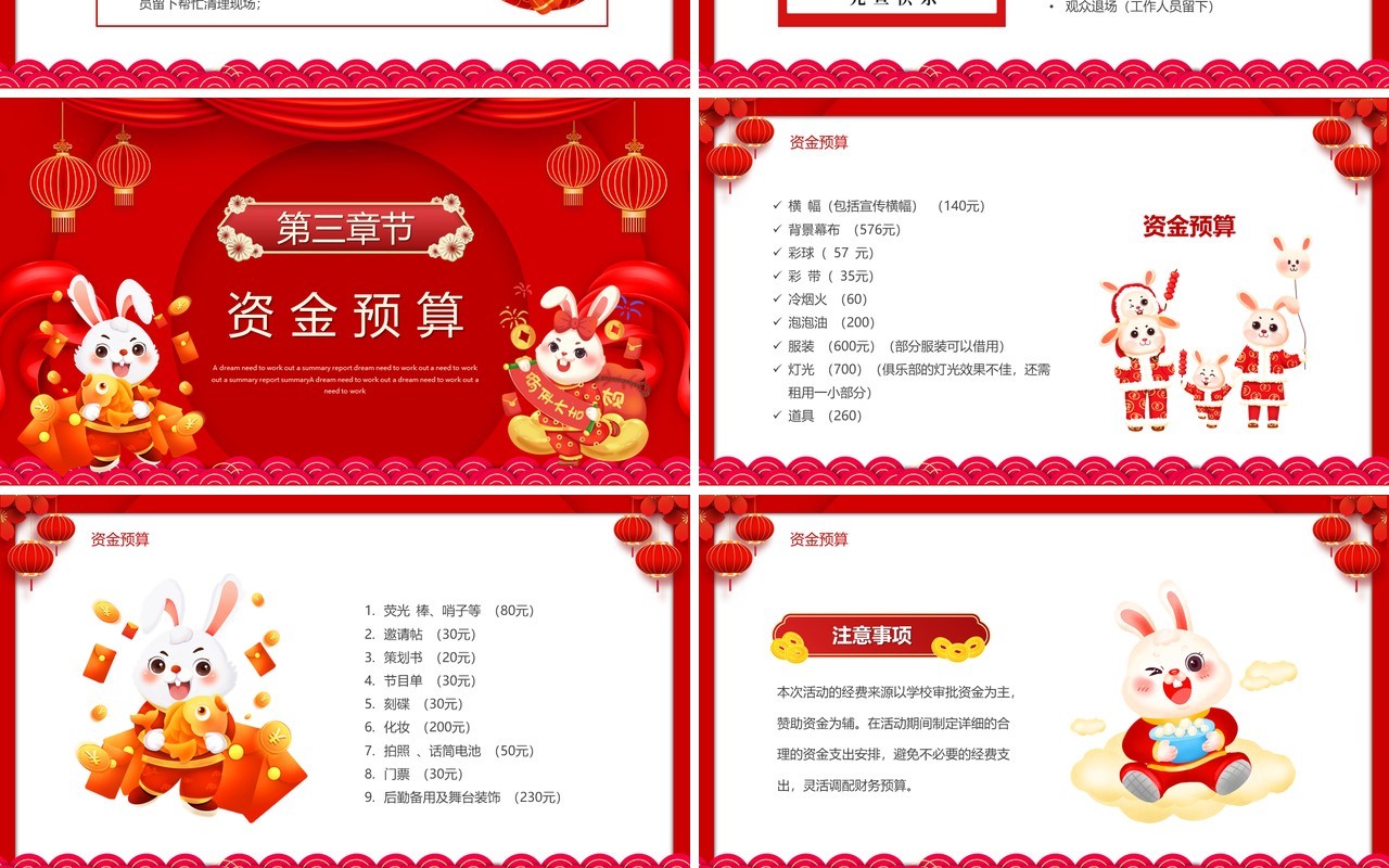 红色中国风2023元旦联欢晚会PPT模板