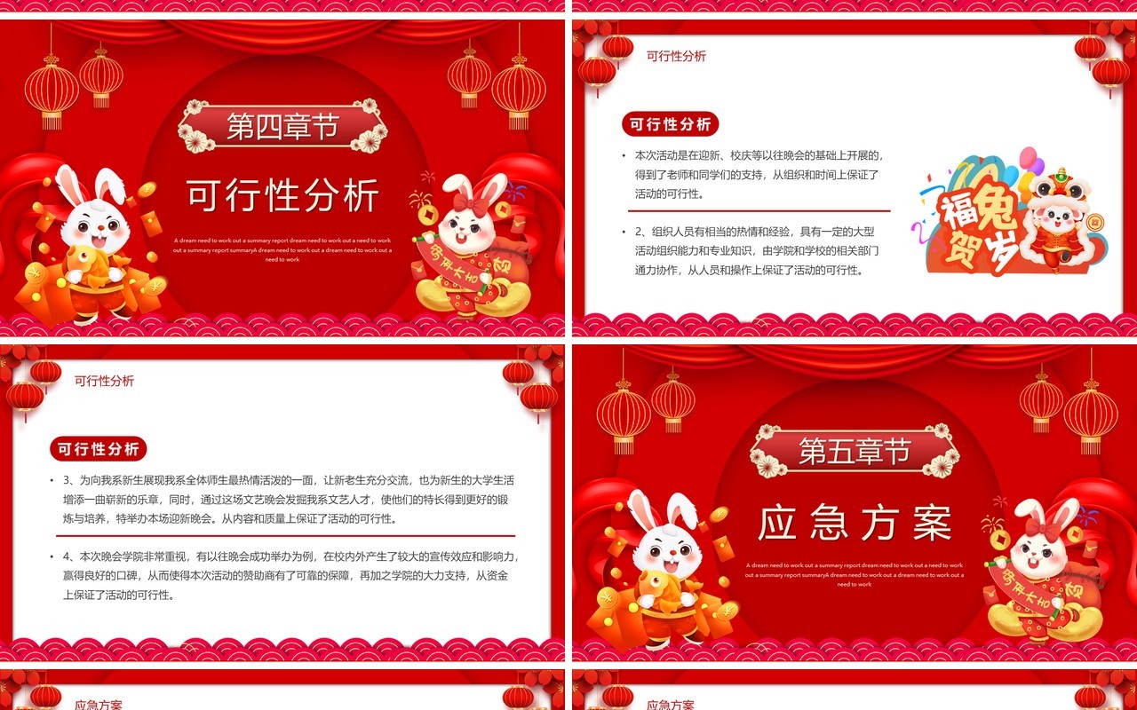 红色中国风2023元旦联欢晚会PPT模板
